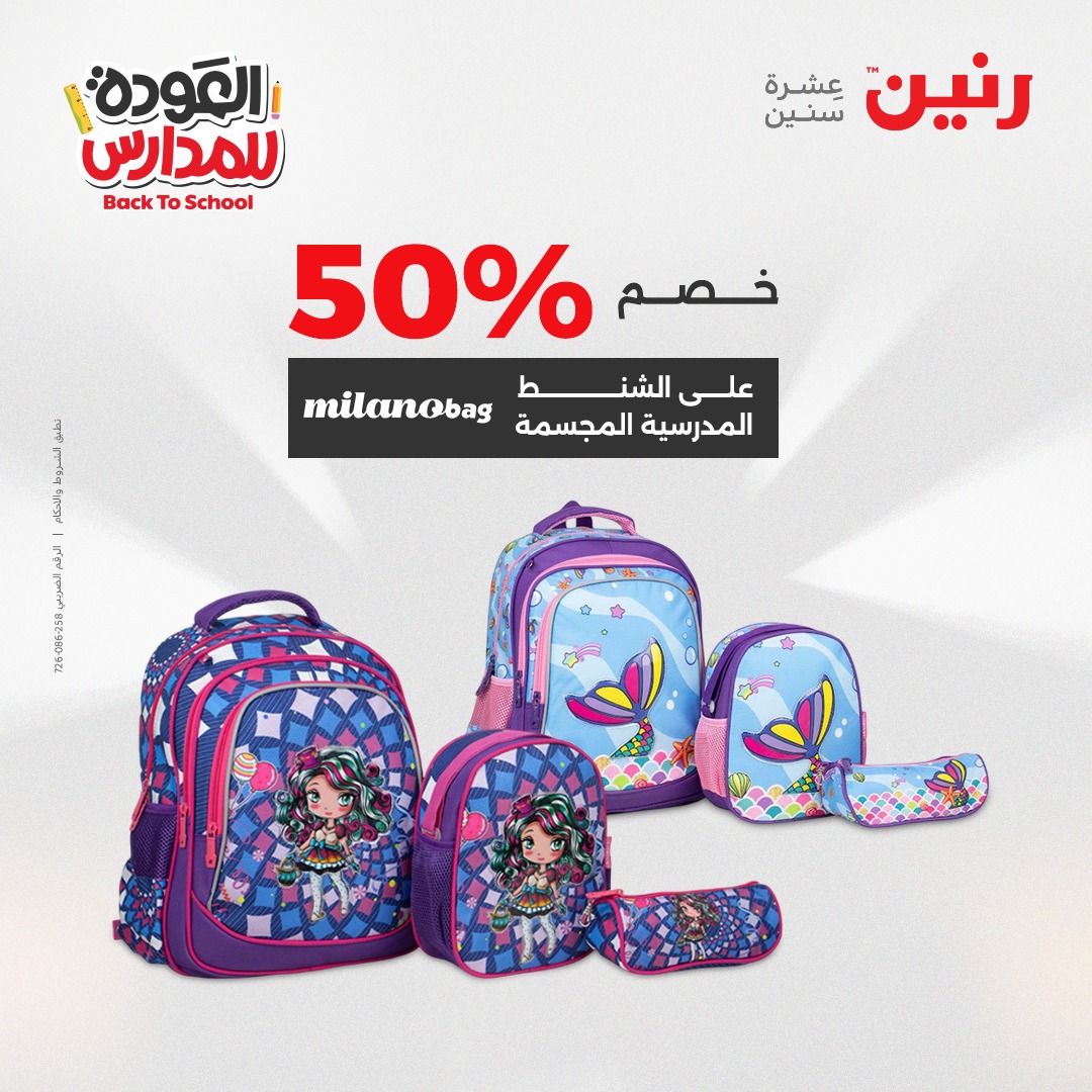 raneen offers from 14sep to 5sep 2025 عروض رنين من 14 سبتمبر حتى 5 سبتمبر 2025 صفحة رقم 147